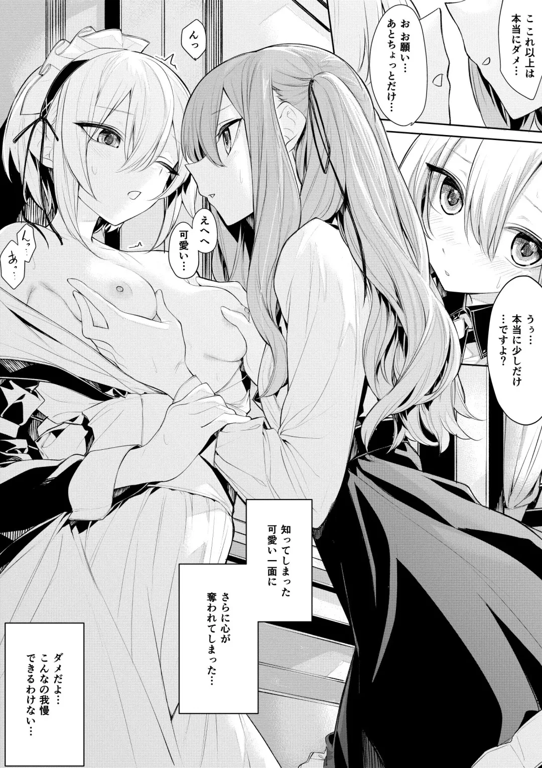 [Zanka] Cool na Maid-san ni Itazura Shichau Ojou-sama Fhentai - Page 4