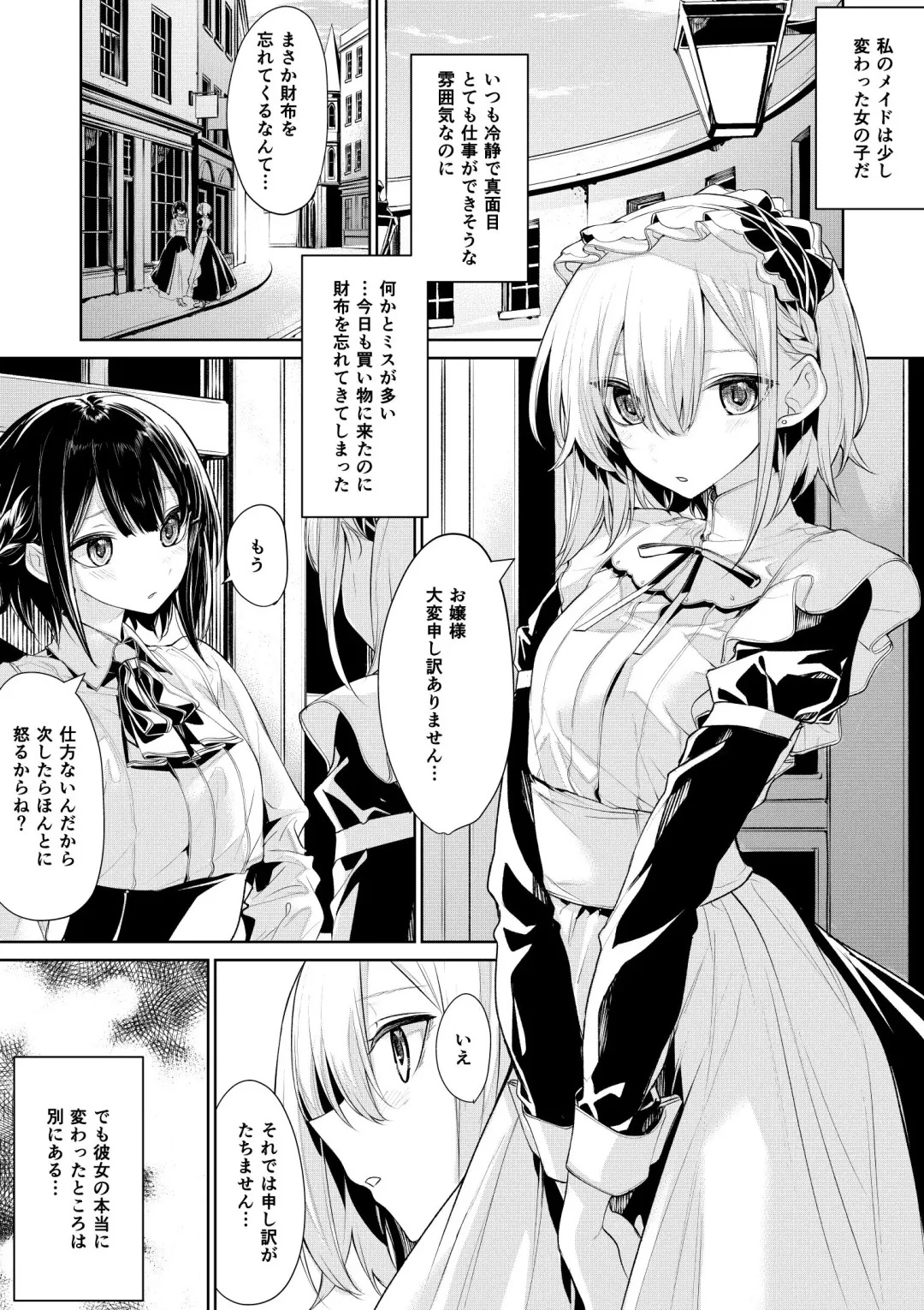 [Zanka] Dokodemo Oshioki Saretai Maid-san to Shitai Ojou-sama Fhentai - Page 1