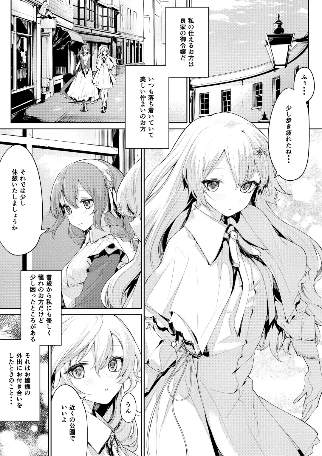 [Zanka] Dokodemo Maid-san o Yuuwaku Suru Ojou-sama Fhentai - Page 1