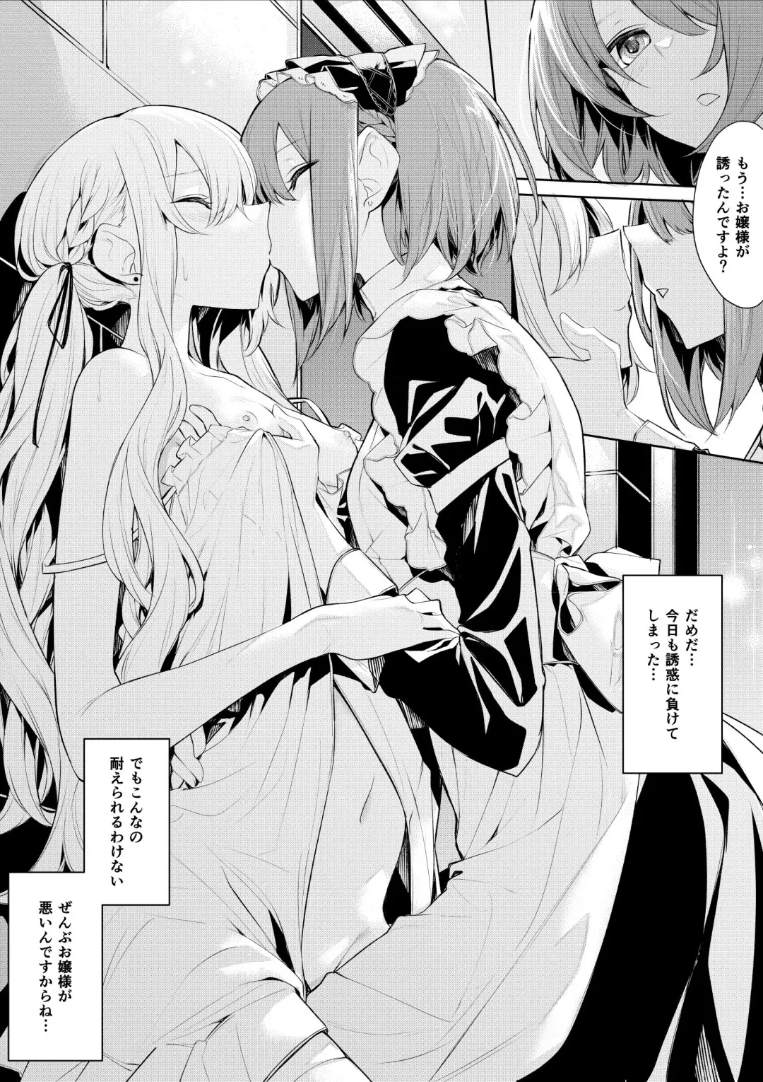 [Zanka] Maid-san ni Doushitemo Osowaretai Ojou-sama to, Yuuwaku ni Katenai Maid-san Fhentai - Page 4