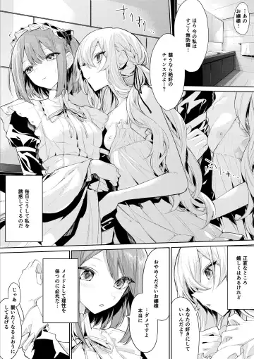 [Zanka] Maid-san ni Doushitemo Osowaretai Ojou-sama to, Yuuwaku ni Katenai Maid-san Fhentai - Page 2