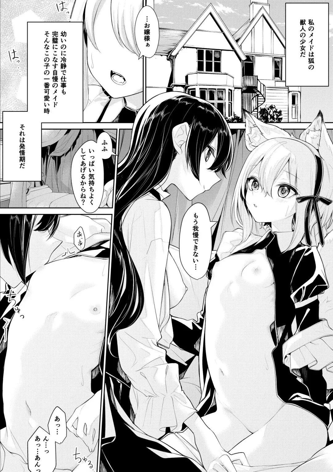 [Zanka] Hatsujouki na Kitsunemimi Maid-san to Ojou-sama Fhentai - Page 1