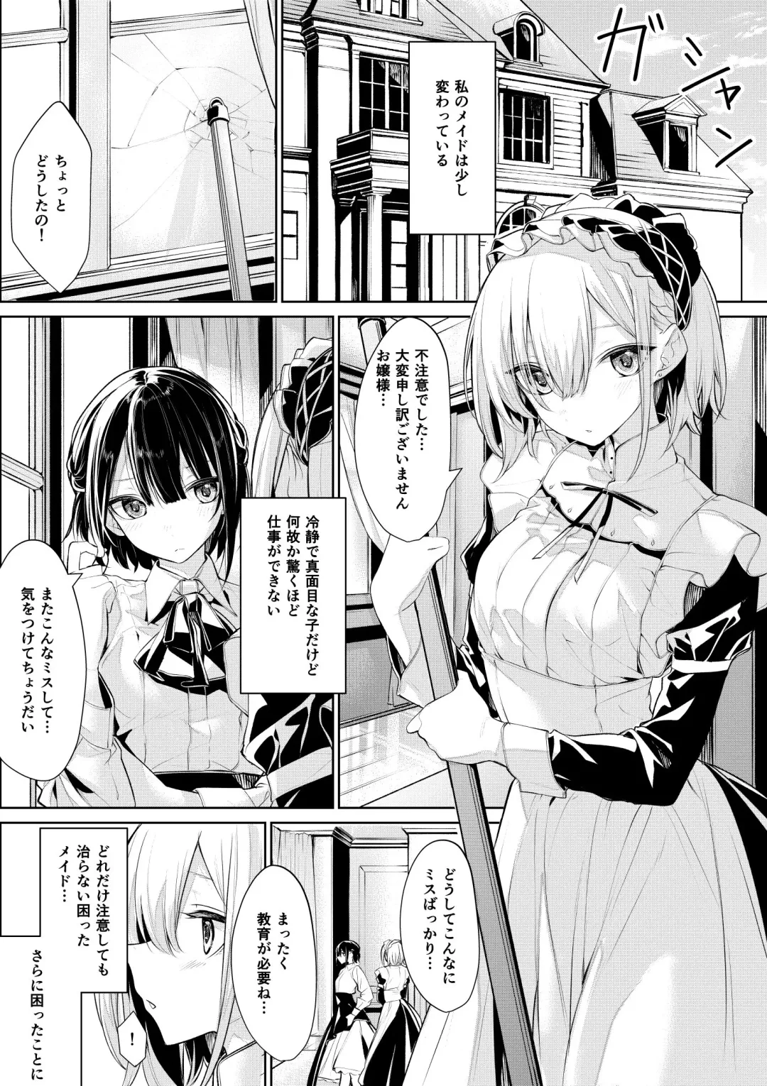 [Zanka] Ojou-sama Gonomi ni Kyouiku Saretai Maid-san to Shitai Ojou-sama Fhentai - Page 1