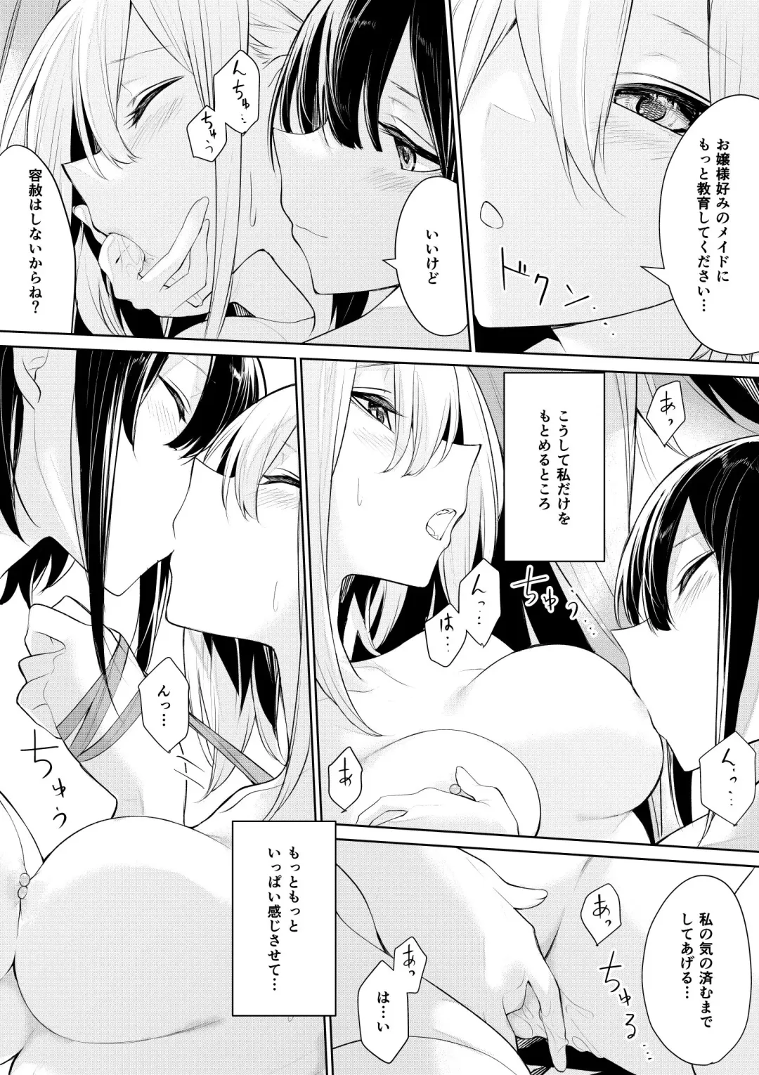 [Zanka] Ojou-sama Gonomi ni Kyouiku Saretai Maid-san to Shitai Ojou-sama Fhentai - Page 6