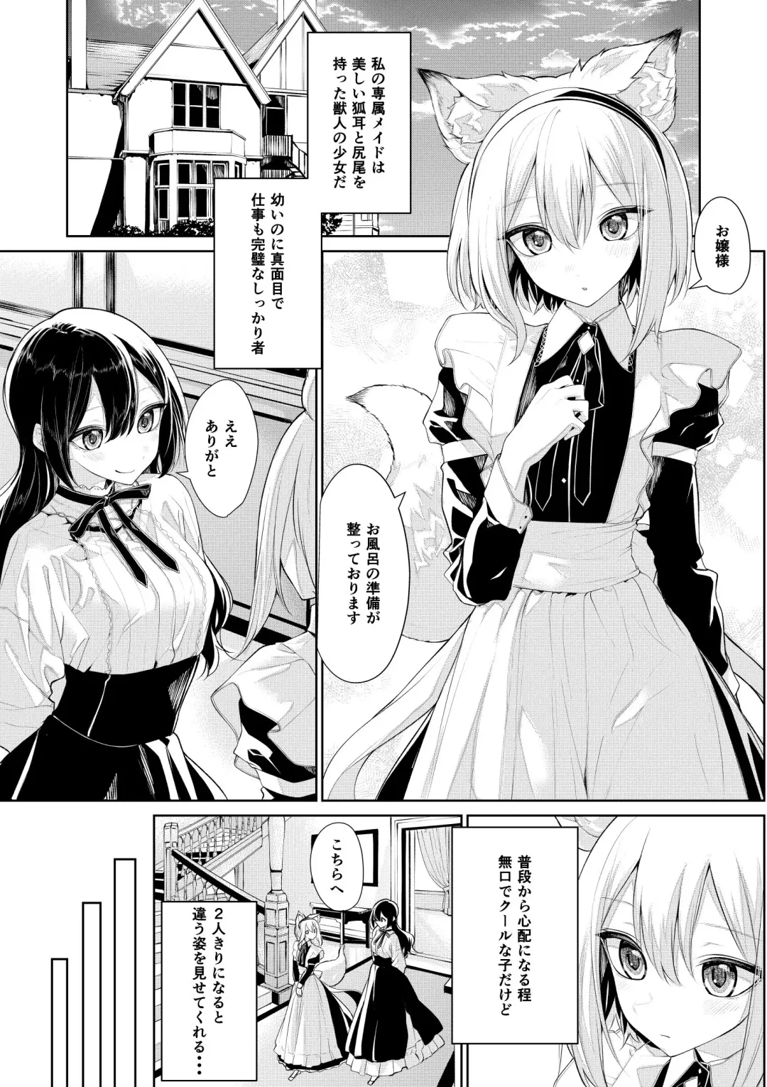 [Zanka] Kitsunemimi Maid-san to Ojou-sama no Yoru Fhentai - Page 1