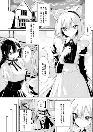 Read [Zanka] Kitsunemimi Maid-san to Ojou-sama no Yoru - Fhentai