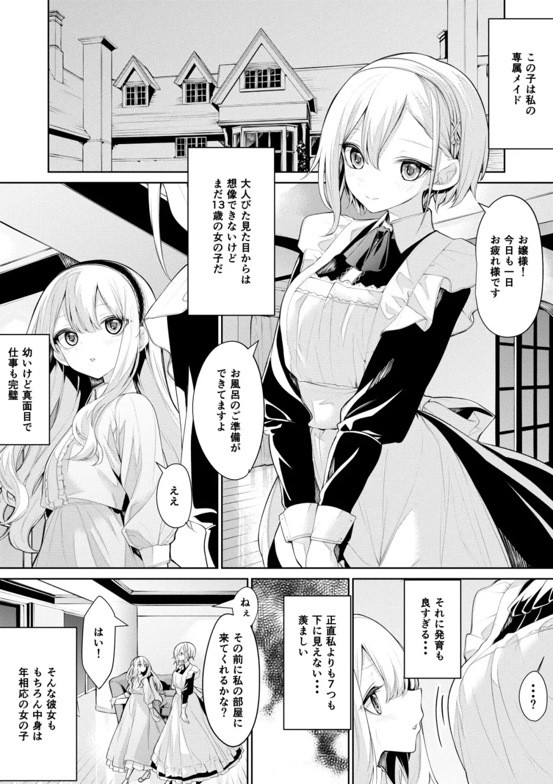 [Zanka] Amaetai Ojou-sama to Amaeraretai Maid-san Fhentai - Page 1