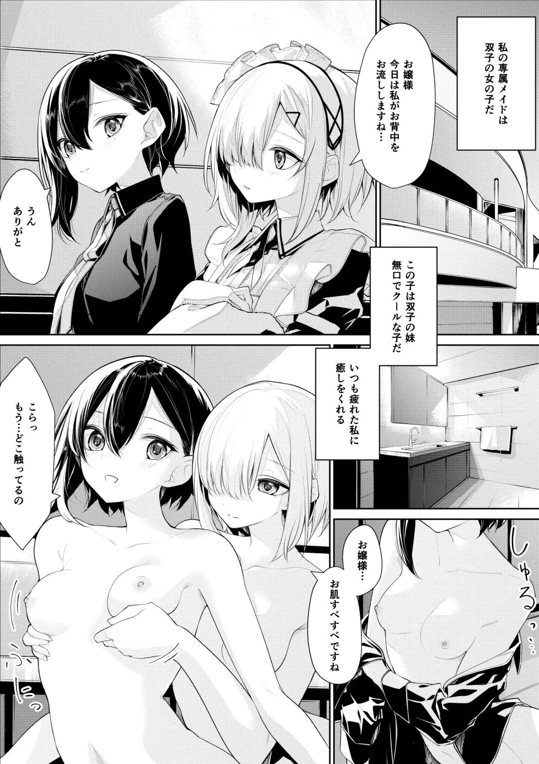 [Zanka] Ofuro de Ichaicha Suru Ojou-sama to Futago Maid-san Fhentai - Page 1