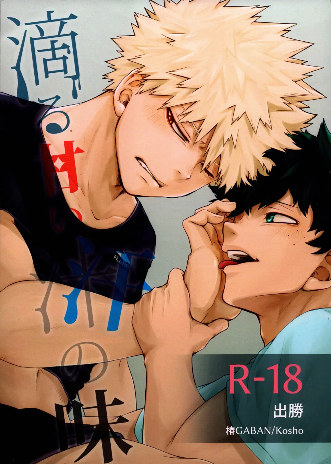 [Kosho] Shitataru Amai Ase no Aji Fhentai - Page 1