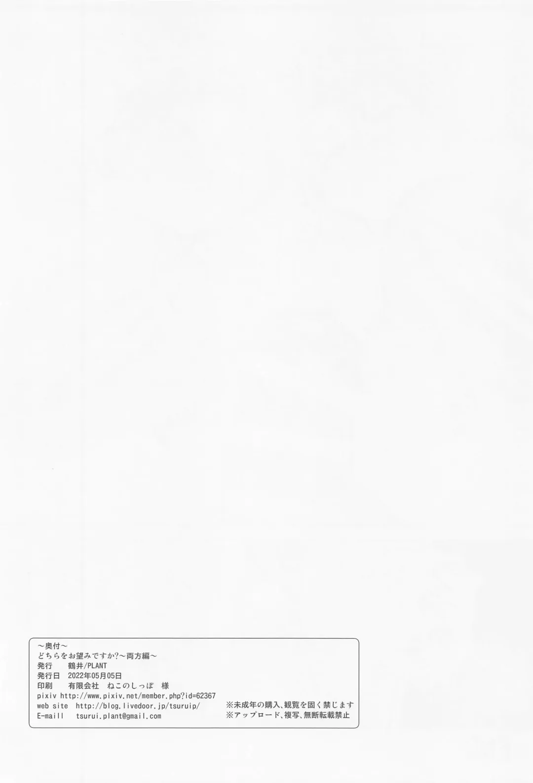 [Tsurui] Dochira o Onozomi desu ka? ~Ryouhou Hen~ | Which Do You Desire? ~Both Edition~ Fhentai - Page 37