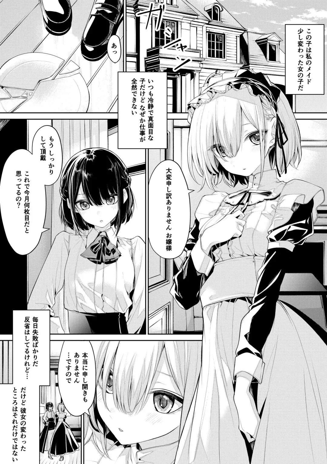 [Zanka] Oshioki Saretai Maid-san to Shitai Ojou-sama Fhentai - Page 1
