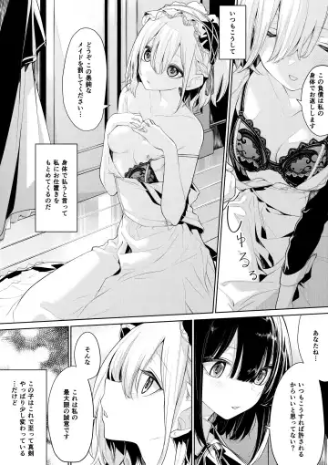 [Zanka] Oshioki Saretai Maid-san to Shitai Ojou-sama Fhentai - Page 2