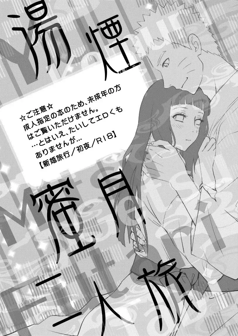 5/ 3 Shinkan sanpuru [5 / 20 tsuiki ari]!(Naruto)sample Fhentai - Page 2