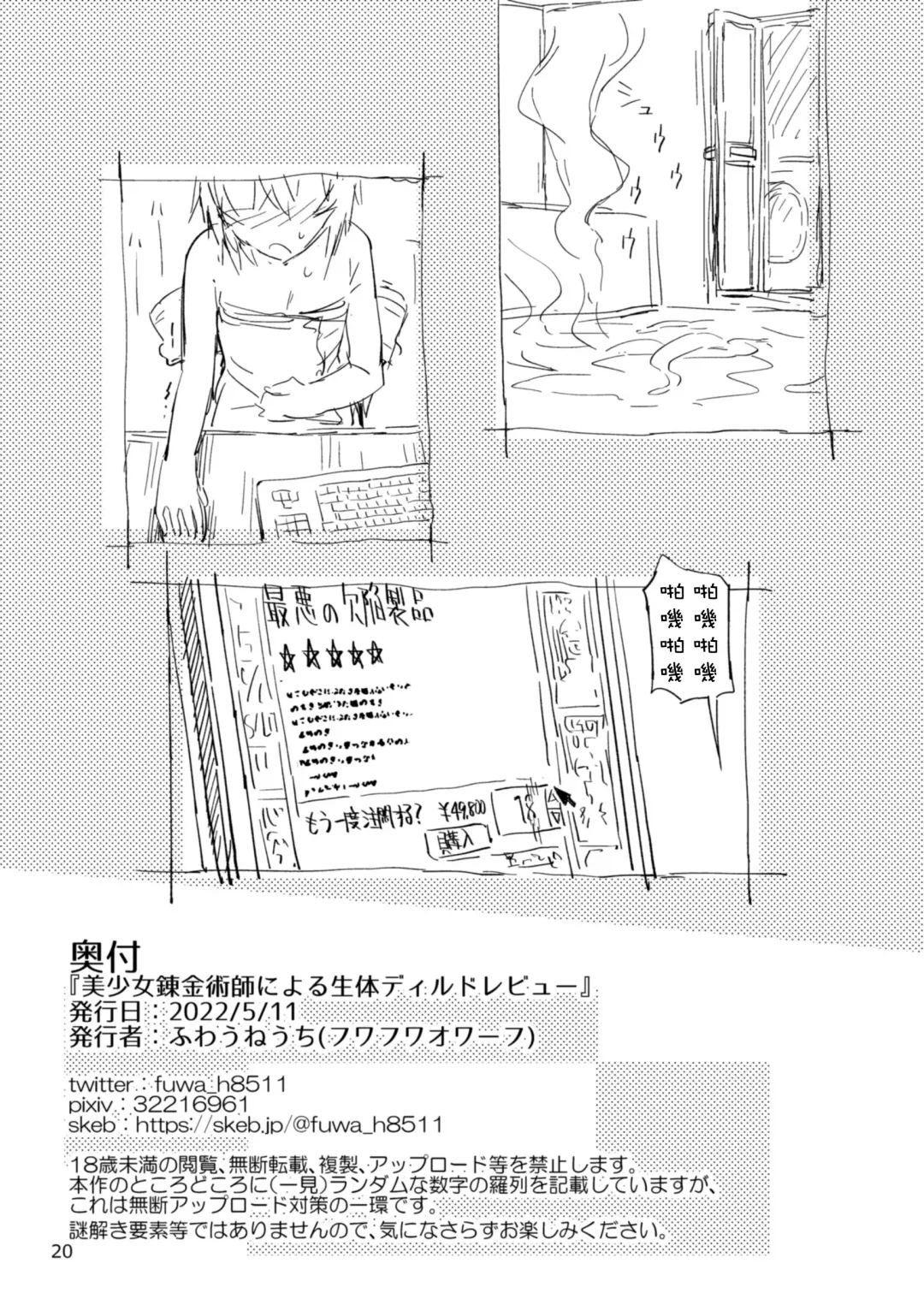 [Uneuchi Fuwa] Bishoujo Renkinjutsu-shi ni Yoru Seitai Dirudoreby Fhentai - Page 21