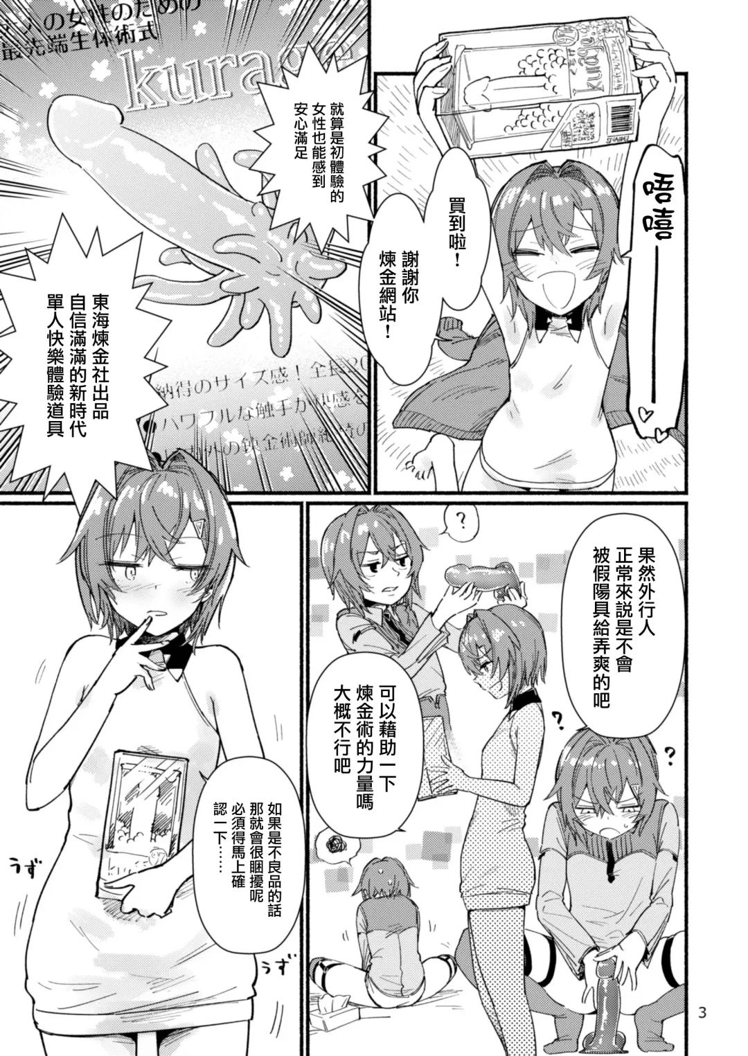 [Uneuchi Fuwa] Bishoujo Renkinjutsu-shi ni Yoru Seitai Dirudoreby Fhentai - Page 4