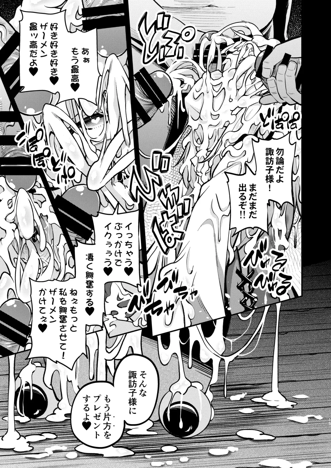 [Obyaa] BUKKAKE HAKUDAKU SUWAKO Fhentai - Page 13