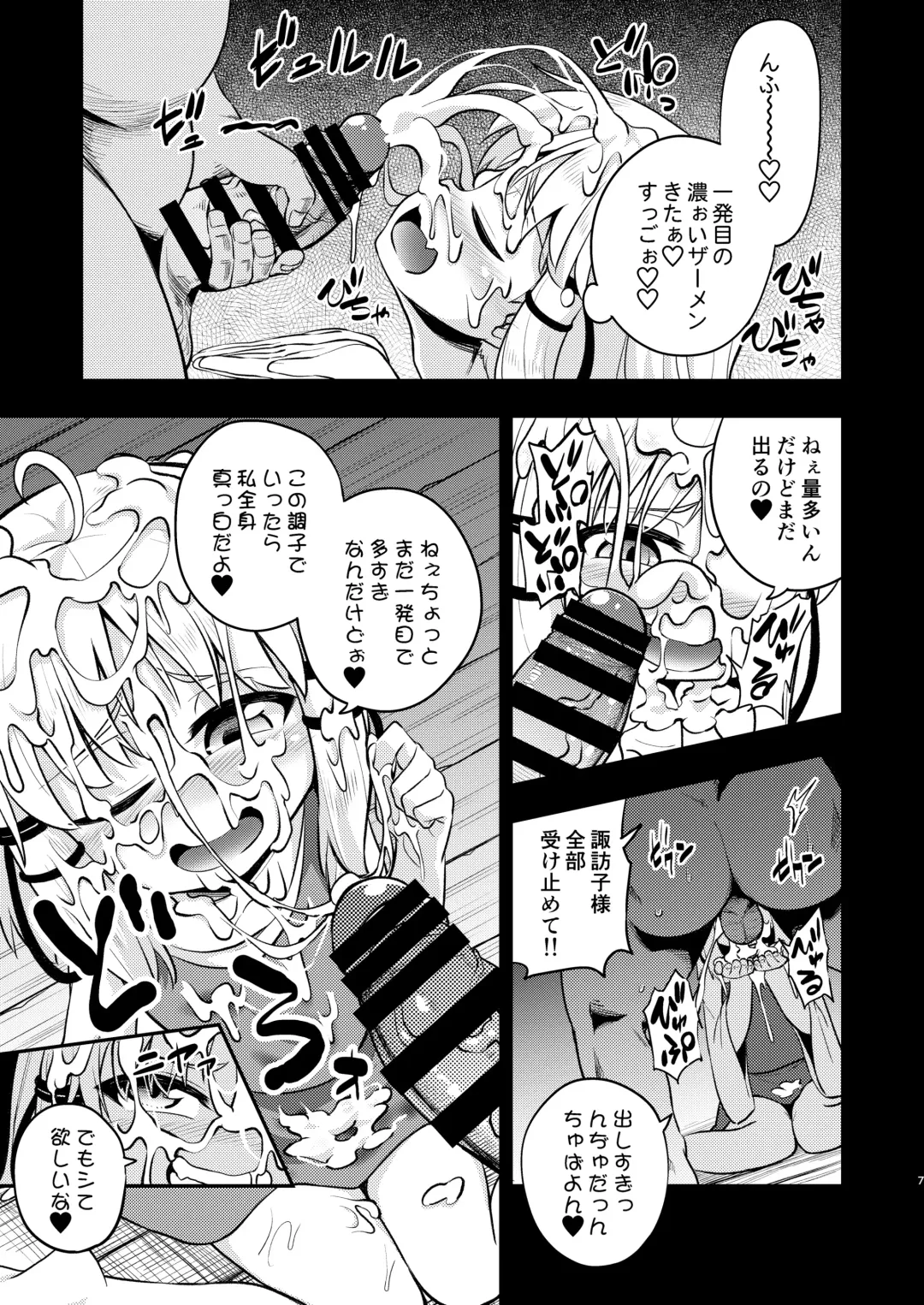 [Obyaa] BUKKAKE HAKUDAKU SUWAKO Fhentai - Page 5