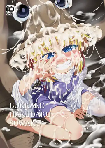 [Obyaa] BUKKAKE HAKUDAKU SUWAKO - Fhentai
