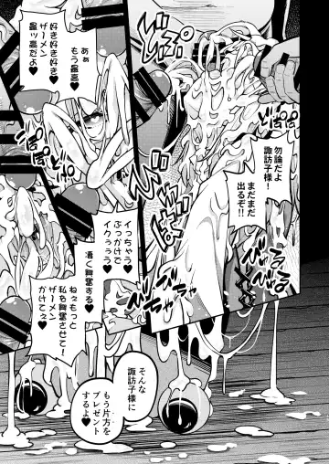 [Obyaa] BUKKAKE HAKUDAKU SUWAKO Fhentai - Page 13