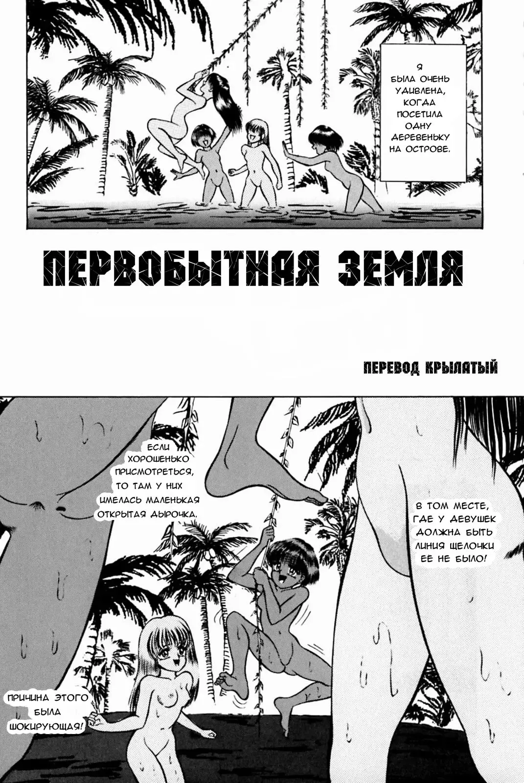 [Eiri Kiku] Nature Land | Первобытная земля Fhentai - Page 1