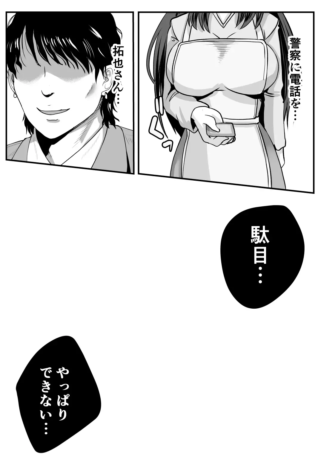 [Mokko Ritchie] Teishuku Hitozuma NTR Choukyou Monogatari-Anata Hitosuji no Onna wa Bitch de Dosukebe na Semen Benki ni Narimashita- Fhentai - Page 24