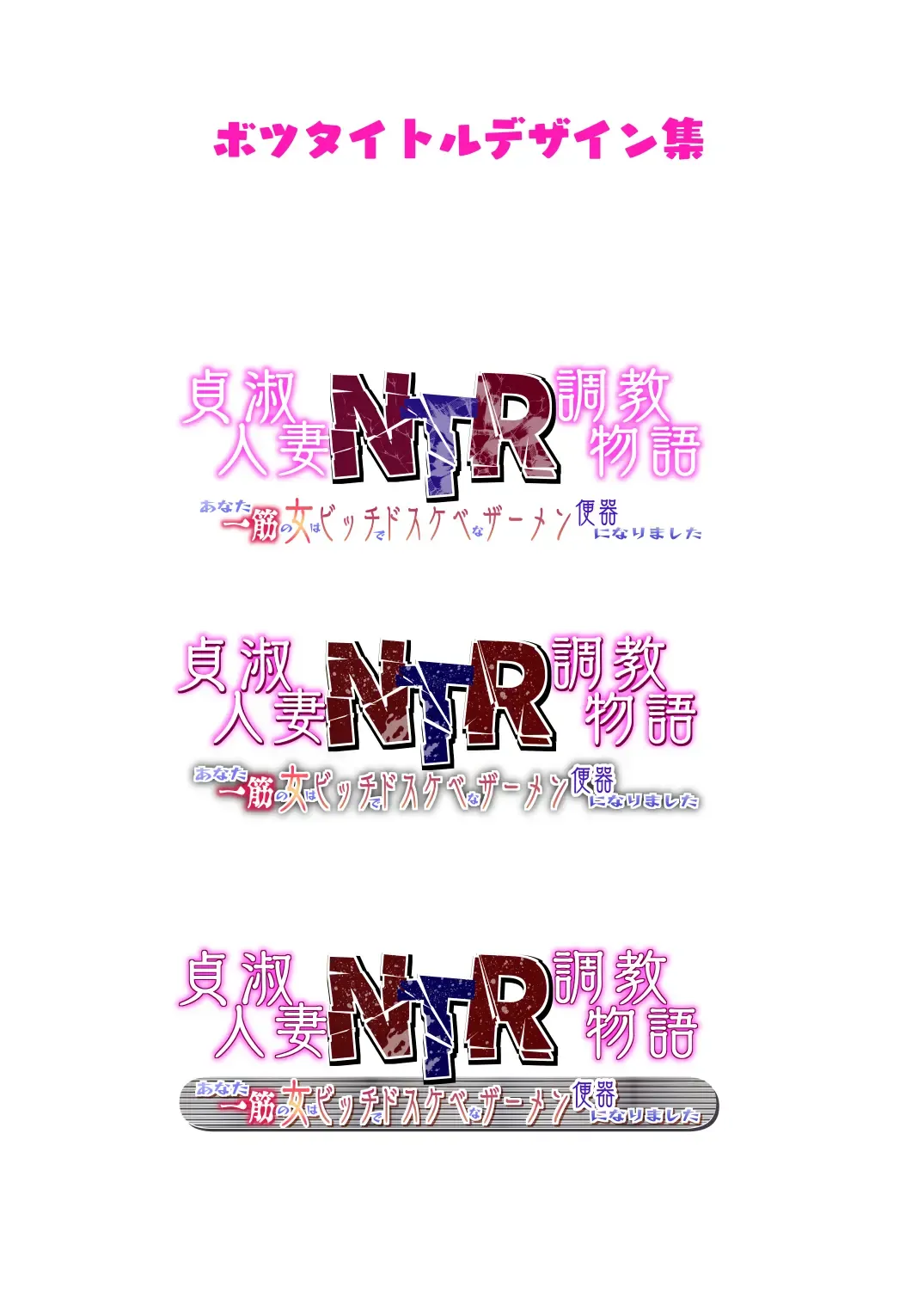 [Mokko Ritchie] Teishuku Hitozuma NTR Choukyou Monogatari-Anata Hitosuji no Onna wa Bitch de Dosukebe na Semen Benki ni Narimashita- Fhentai - Page 96