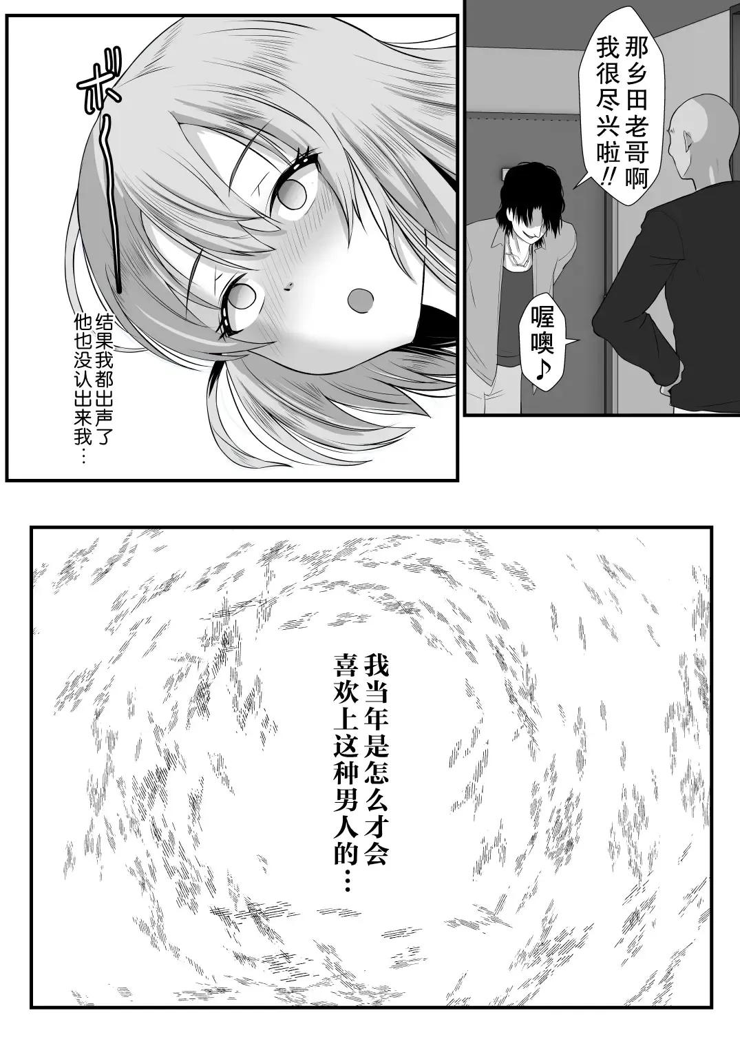 [Mokko Ritchie] Teishuku Hitozuma NTR Choukyou Monogatari-Anata Hitosuji no Onna wa Bitch de Dosukebe na Semen Benki ni Narimashita- Fhentai - Page 81