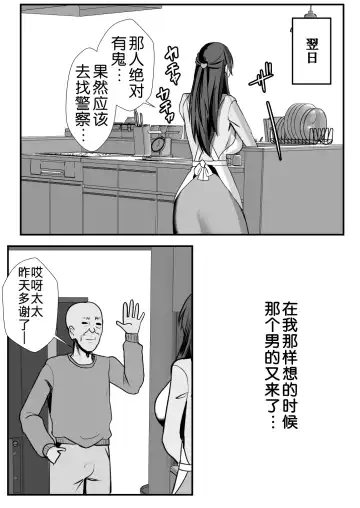 [Mokko Ritchie] Teishuku Hitozuma NTR Choukyou Monogatari-Anata Hitosuji no Onna wa Bitch de Dosukebe na Semen Benki ni Narimashita- Fhentai - Page 20