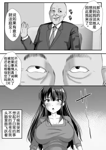 [Mokko Ritchie] Teishuku Hitozuma NTR Choukyou Monogatari-Anata Hitosuji no Onna wa Bitch de Dosukebe na Semen Benki ni Narimashita- Fhentai - Page 9