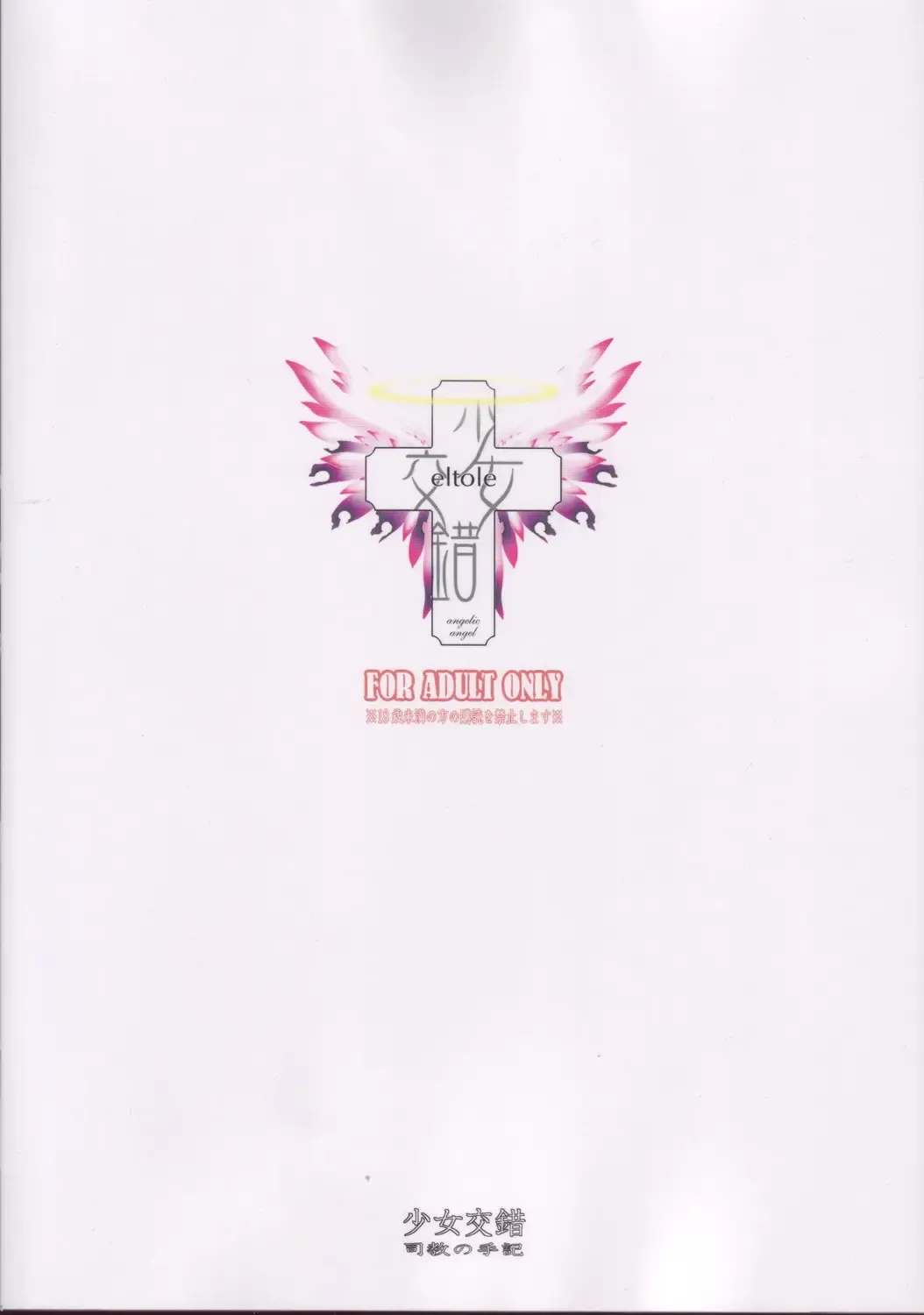 [Eltole] Shikyou no Shuki Fhentai - Page 34