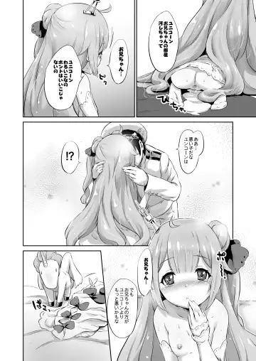 [Shungiku Tenudon] Warui ko Unicorn Fhentai - Page 8