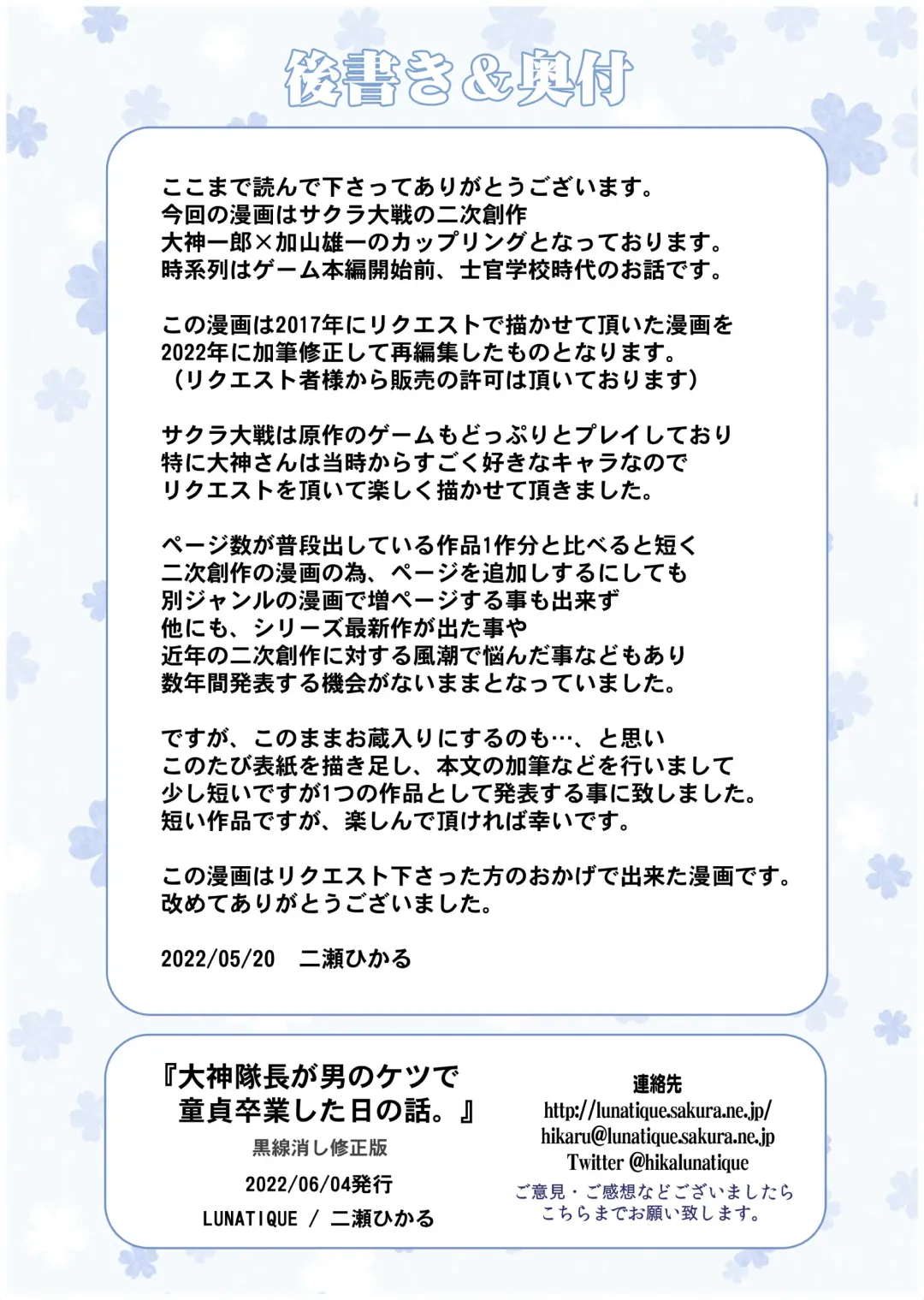 [Futase Hikaru] Ogami Taichou ga Otoko no Ketsu de Doutei Sotsugyou Shita Hi no Hanashi. Fhentai - Page 18