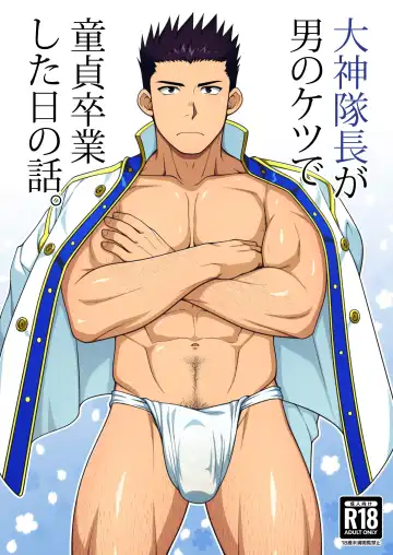 Read [Futase Hikaru] Ogami Taichou ga Otoko no Ketsu de Doutei Sotsugyou Shita Hi no Hanashi. - Fhentai