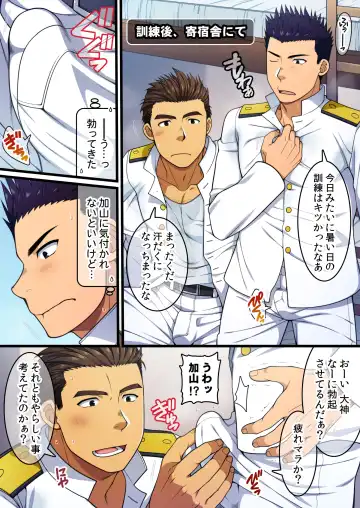 [Futase Hikaru] Ogami Taichou ga Otoko no Ketsu de Doutei Sotsugyou Shita Hi no Hanashi. Fhentai - Page 2