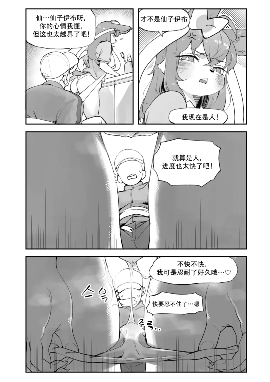 [Gudl] Nymphomaniac | 仙子伊布漫画 Fhentai - Page 5