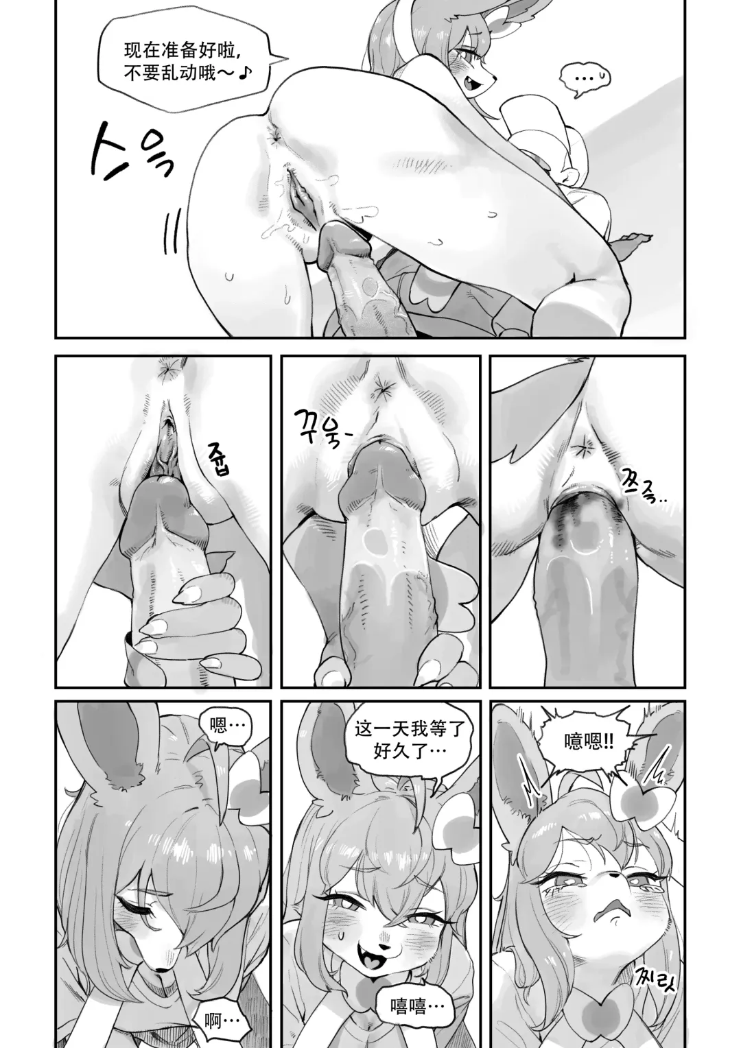 [Gudl] Nymphomaniac | 仙子伊布漫画 Fhentai - Page 8