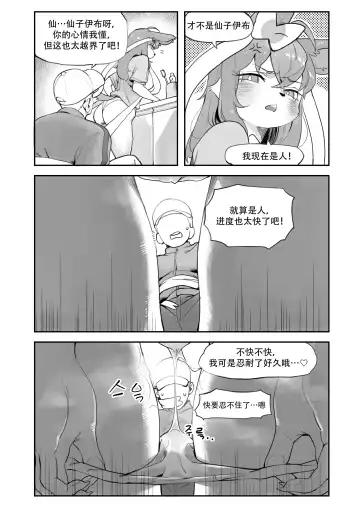 [Gudl] Nymphomaniac | 仙子伊布漫画 Fhentai - Page 5