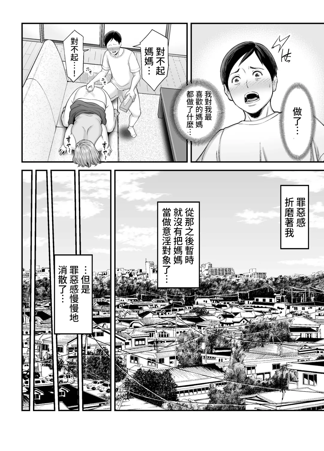 [Maccha Neji] Okaa-san no Dekajiri ga Erosugite | 妈妈的大屁股过于色情了 Fhentai - Page 21