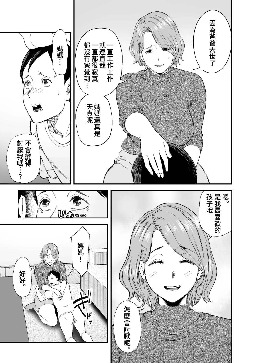 [Maccha Neji] Okaa-san no Dekajiri ga Erosugite | 妈妈的大屁股过于色情了 Fhentai - Page 42