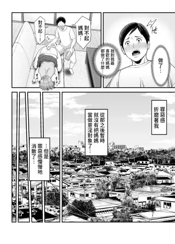 [Maccha Neji] Okaa-san no Dekajiri ga Erosugite | 妈妈的大屁股过于色情了 Fhentai - Page 21