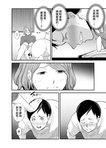 [Maccha Neji] Okaa-san no Dekajiri ga Erosugite | 妈妈的大屁股过于色情了 Fhentai - Page 41