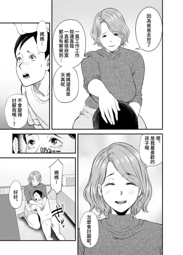 [Maccha Neji] Okaa-san no Dekajiri ga Erosugite | 妈妈的大屁股过于色情了 Fhentai - Page 42