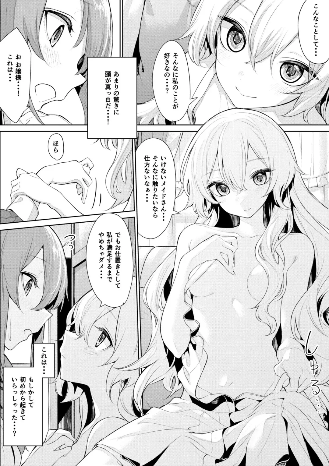 [Zanka] Ojou-sama ni Ikenai Koto Shichau Maid-san Fhentai - Page 3