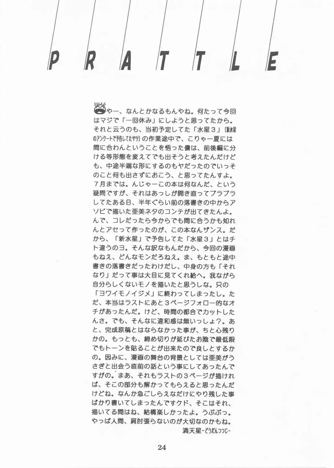 [Doudantsutsuji] MERCURY 3 Fhentai - Page 23