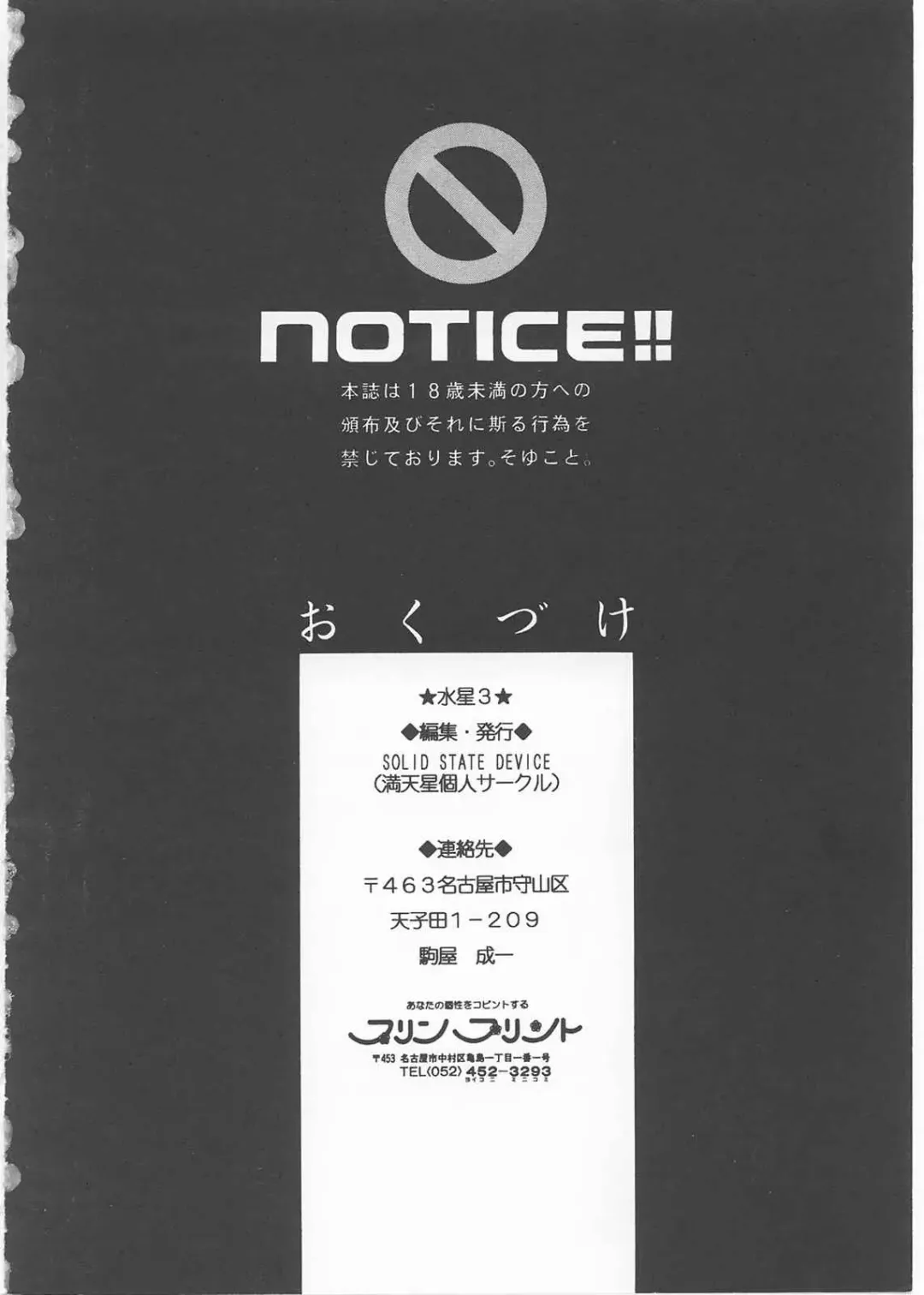 [Doudantsutsuji] MERCURY 3 Fhentai - Page 33