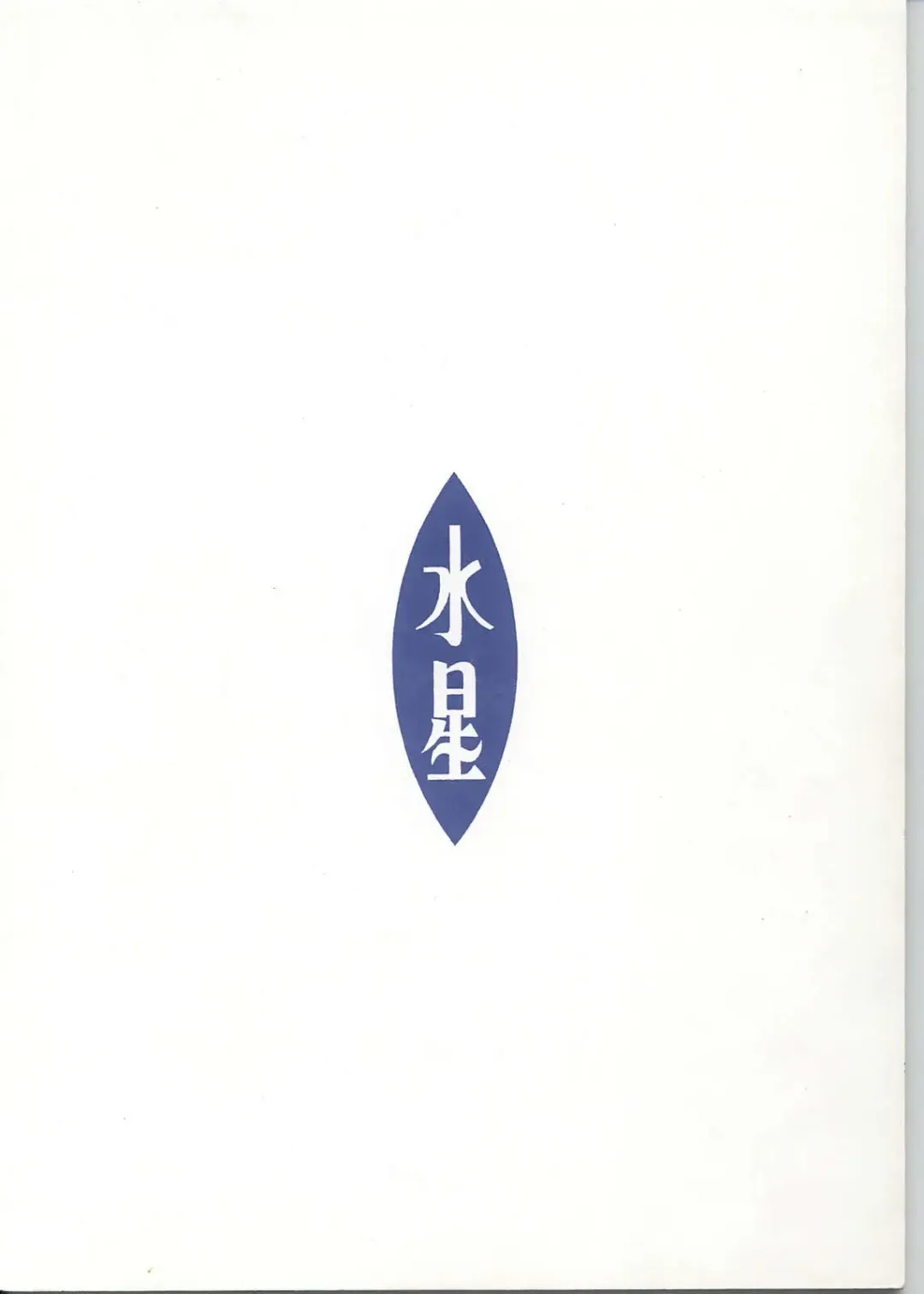 [Doudantsutsuji] MERCURY 3 Fhentai - Page 34