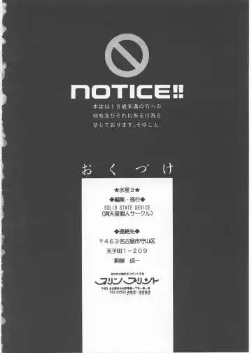 [Doudantsutsuji] MERCURY 3 Fhentai - Page 33