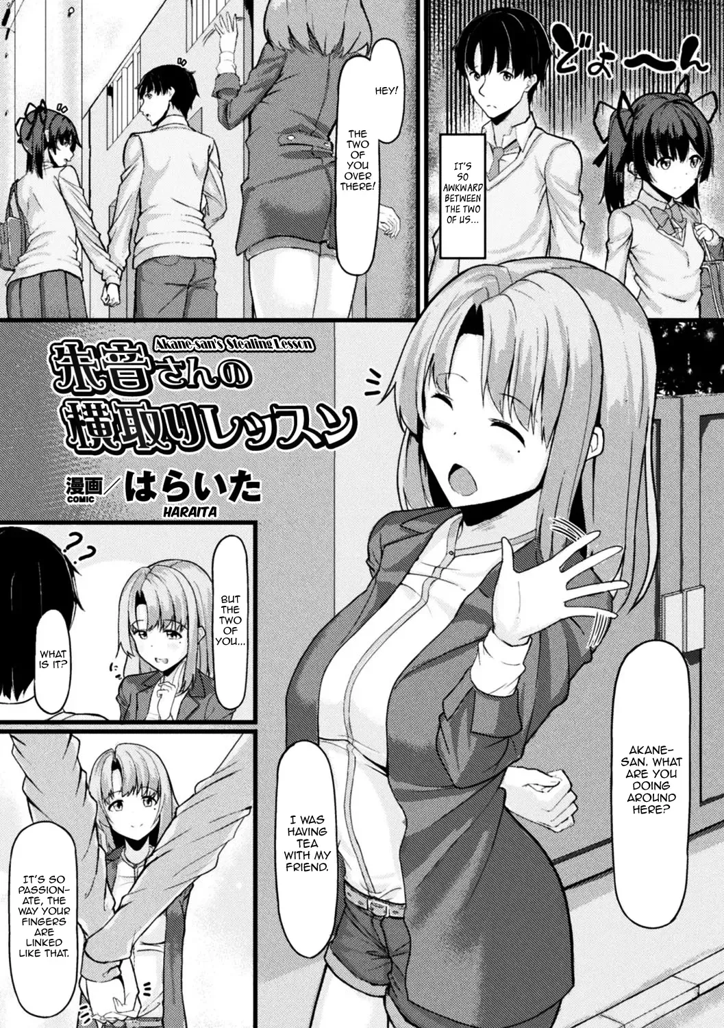 [Haraita] Akane-san no Yokodori Lesson | Akane-san's Stealing Lesson (decensored) Fhentai - Page 2