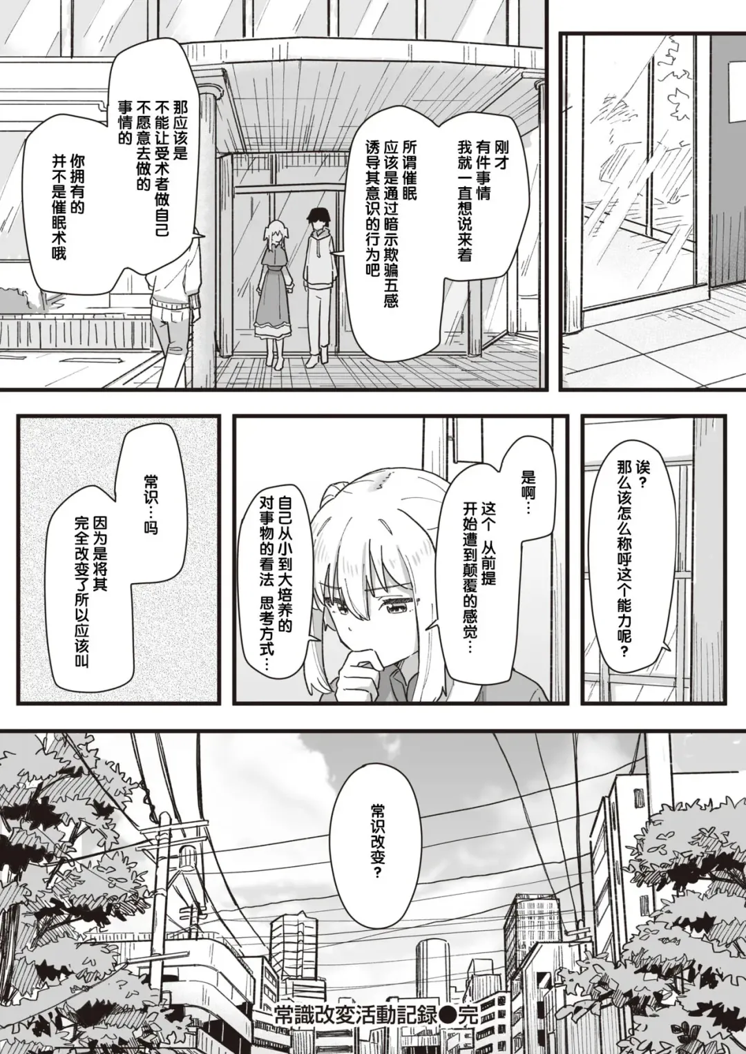 [Kakuninii] Joushiki Kaihen Katsudou Kiroku #15. Kaeriuchi | 常识改变活动记录 #15. 反杀 Fhentai - Page 11