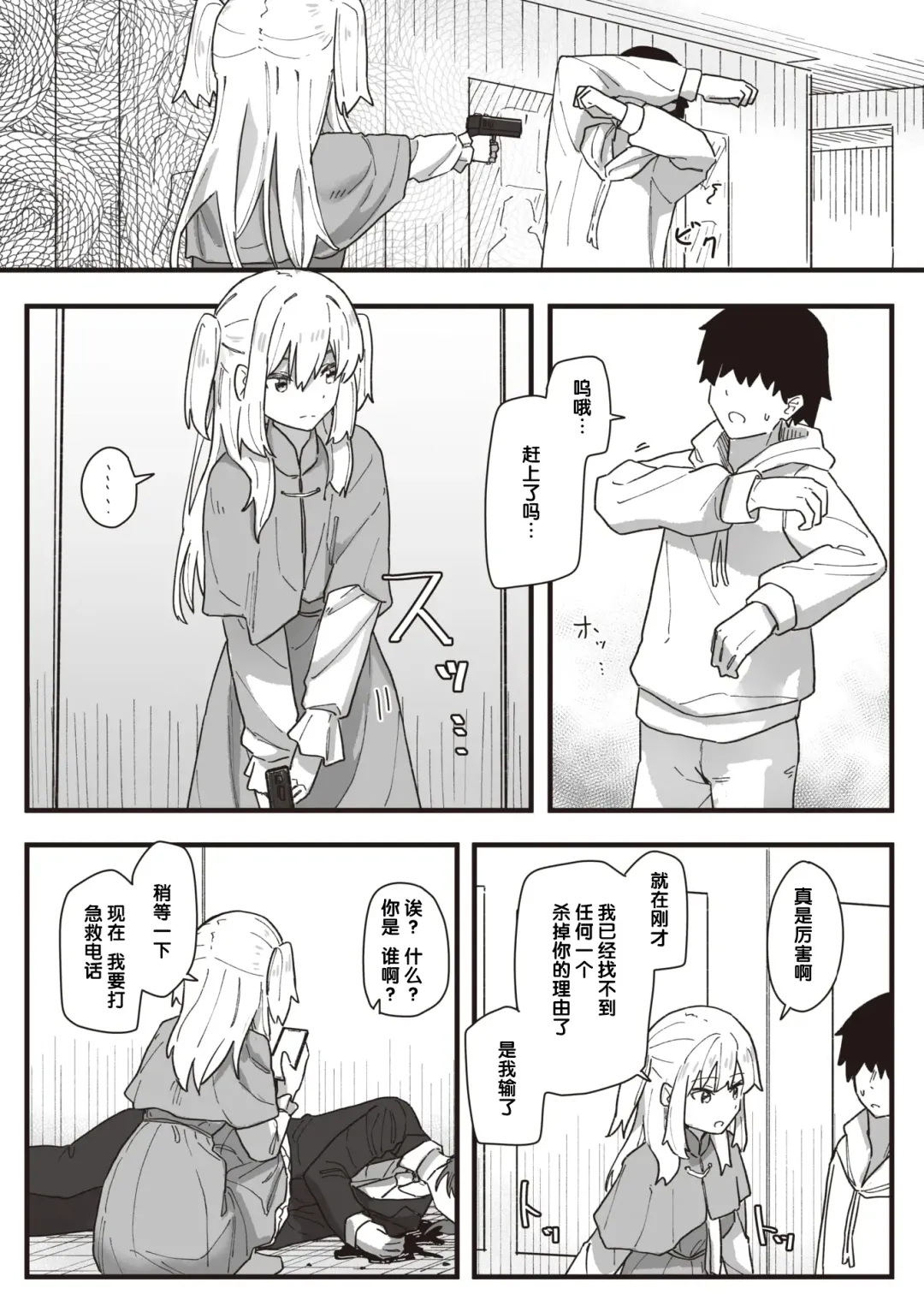 [Kakuninii] Joushiki Kaihen Katsudou Kiroku #15. Kaeriuchi | 常识改变活动记录 #15. 反杀 Fhentai - Page 3